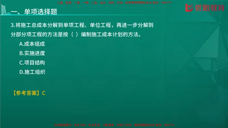 2026二建《施工管理》大V精训(1213)在线观看_2026二建全科_2026二级建造师（持续更新）看这里_2026二建管理SVIP_03-习题精析✿实战特训✿模考通关