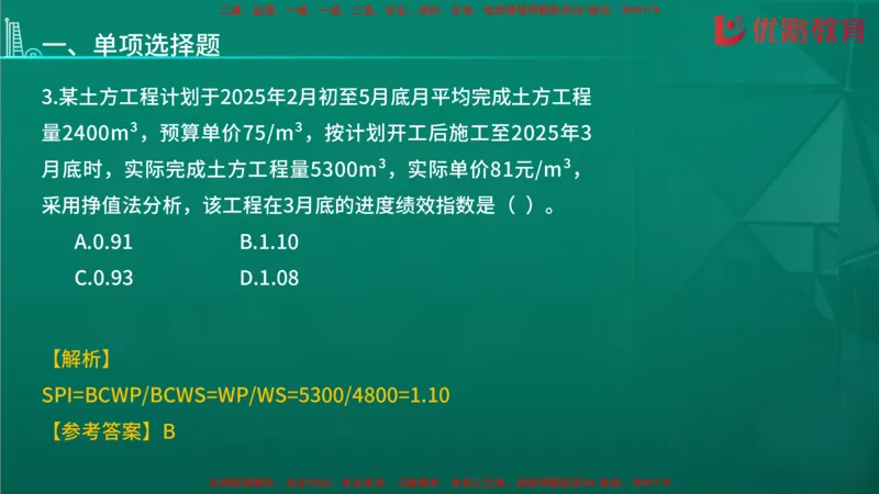 2026二建《施工管理》大V精训(1213)在线观看_2026二建全科_2026二级建造师（持续更新）看这里_2026二建管理SVIP_03-习题精析✿实战特训✿模考通关