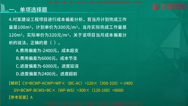 2026二建《施工管理》大V精训(1213)在线观看_2026二建全科_2026二级建造师（持续更新）看这里_2026二建管理SVIP_03-习题精析✿实战特训✿模考通关