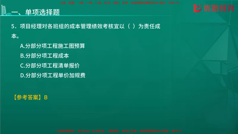 2026二建《施工管理》大V精训(1213)在线观看_2026二建全科_2026二级建造师（持续更新）看这里_2026二建管理SVIP_03-习题精析✿实战特训✿模考通关