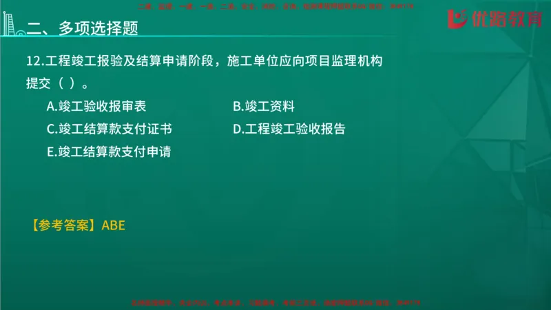 2026二建《施工管理》大V精训(1213)在线观看_2026二建全科_2026二级建造师（持续更新）看这里_2026二建管理SVIP_03-习题精析✿实战特训✿模考通关