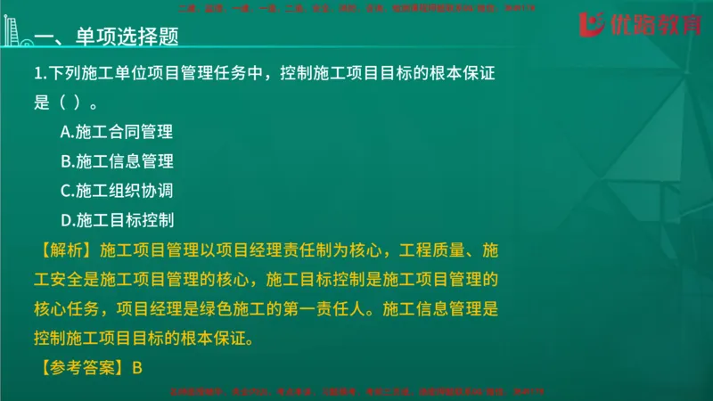 2026二建《施工管理》大V精训(1213)在线观看_2026二建全科_2026二级建造师（持续更新）看这里_2026二建管理SVIP_03-习题精析✿实战特训✿模考通关