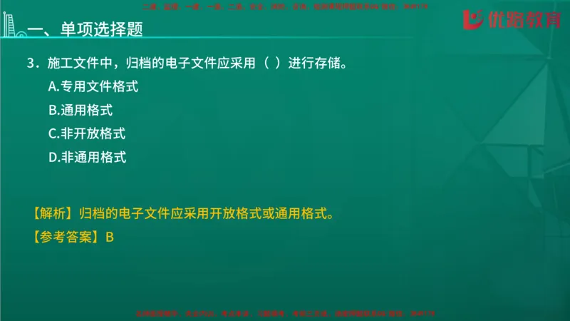 2026二建《施工管理》大V精训(1213)在线观看_2026二建全科_2026二级建造师（持续更新）看这里_2026二建管理SVIP_03-习题精析✿实战特训✿模考通关