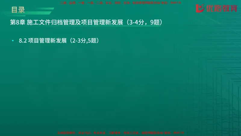 2026二建《施工管理》大V精训(1213)在线观看_2026二建全科_2026二级建造师（持续更新）看这里_2026二建管理SVIP_03-习题精析✿实战特训✿模考通关