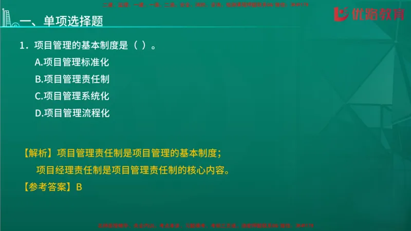 2026二建《施工管理》大V精训(1213)在线观看_2026二建全科_2026二级建造师（持续更新）看这里_2026二建管理SVIP_03-习题精析✿实战特训✿模考通关