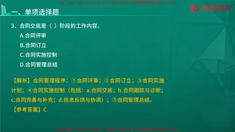 2026二建《施工管理》大V精训(1213)在线观看_2026二建全科_2026二级建造师（持续更新）看这里_2026二建管理SVIP_03-习题精析✿实战特训✿模考通关