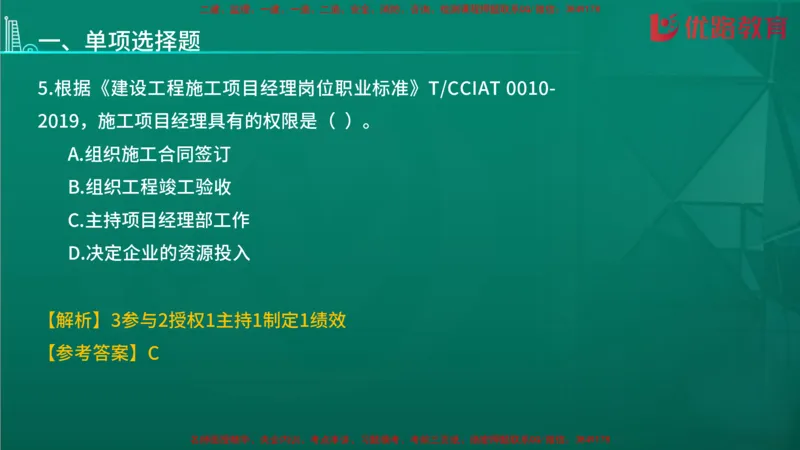 2026二建《施工管理》大V精训(1213)在线观看_2026二建全科_2026二级建造师（持续更新）看这里_2026二建管理SVIP_03-习题精析✿实战特训✿模考通关