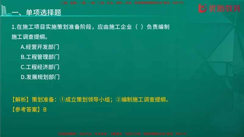2026二建《施工管理》大V精训(1213)在线观看_2026二建全科_2026二级建造师（持续更新）看这里_2026二建管理SVIP_03-习题精析✿实战特训✿模考通关