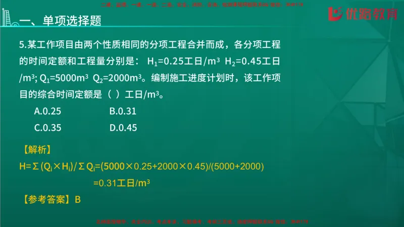 2026二建《施工管理》大V精训(1213)在线观看_2026二建全科_2026二级建造师（持续更新）看这里_2026二建管理SVIP_03-习题精析✿实战特训✿模考通关