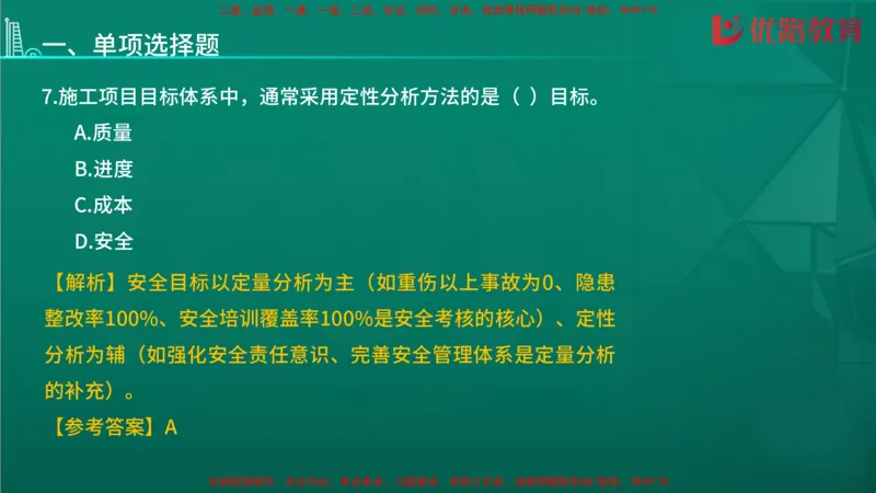 2026二建《施工管理》大V精训(1213)在线观看_2026二建全科_2026二级建造师（持续更新）看这里_2026二建管理SVIP_03-习题精析✿实战特训✿模考通关