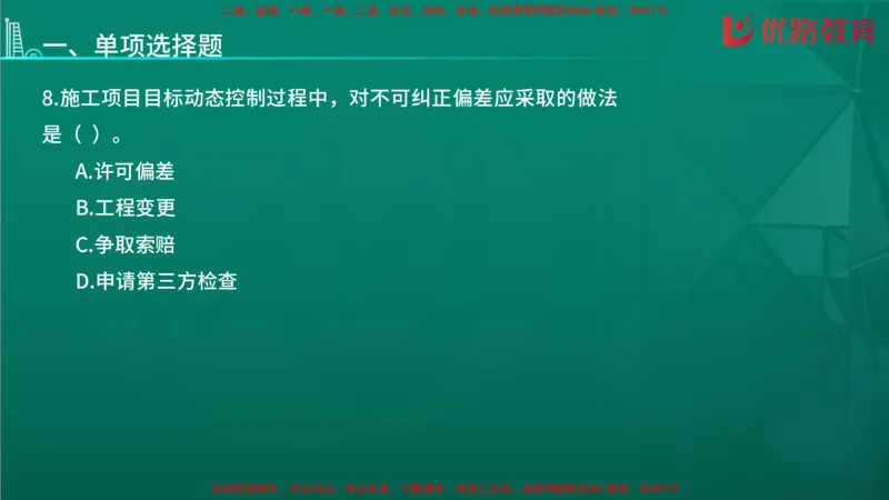 2026二建《施工管理》大V精训(1213)在线观看_2026二建全科_2026二级建造师（持续更新）看这里_2026二建管理SVIP_03-习题精析✿实战特训✿模考通关