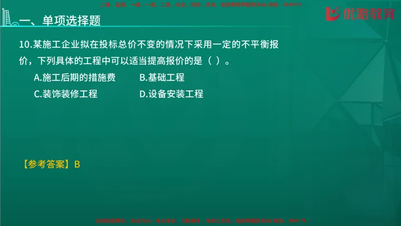 2026二建《施工管理》大V精训(1213)在线观看_2026二建全科_2026二级建造师（持续更新）看这里_2026二建管理SVIP_03-习题精析✿实战特训✿模考通关