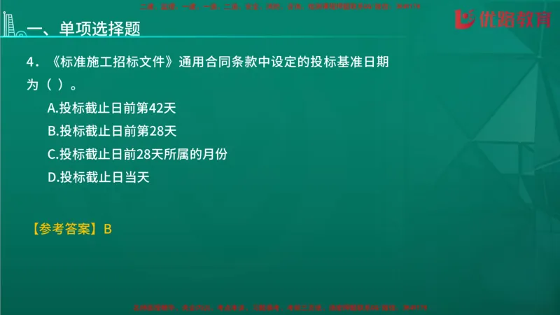 2026二建《施工管理》大V精训(1213)在线观看_2026二建全科_2026二级建造师（持续更新）看这里_2026二建管理SVIP_03-习题精析✿实战特训✿模考通关