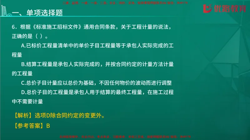 2026二建《施工管理》大V精训(1213)在线观看_2026二建全科_2026二级建造师（持续更新）看这里_2026二建管理SVIP_03-习题精析✿实战特训✿模考通关