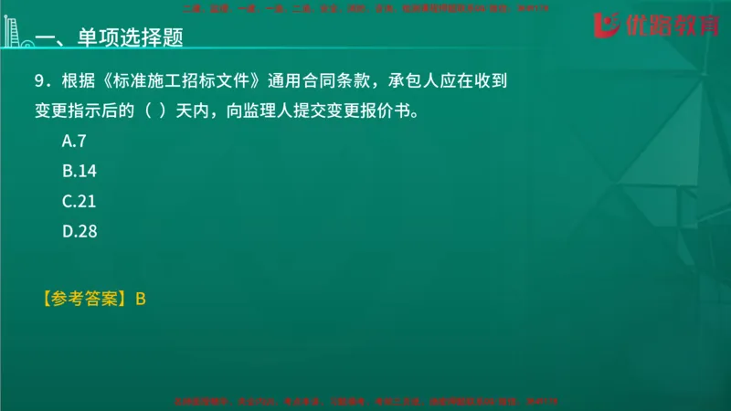 2026二建《施工管理》大V精训(1213)在线观看_2026二建全科_2026二级建造师（持续更新）看这里_2026二建管理SVIP_03-习题精析✿实战特训✿模考通关