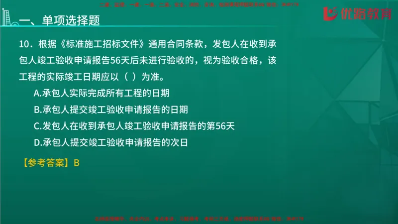 2026二建《施工管理》大V精训(1213)在线观看_2026二建全科_2026二级建造师（持续更新）看这里_2026二建管理SVIP_03-习题精析✿实战特训✿模考通关