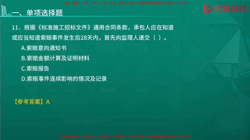 2026二建《施工管理》大V精训(1213)在线观看_2026二建全科_2026二级建造师（持续更新）看这里_2026二建管理SVIP_03-习题精析✿实战特训✿模考通关