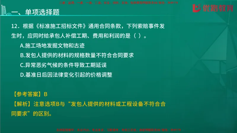 2026二建《施工管理》大V精训(1213)在线观看_2026二建全科_2026二级建造师（持续更新）看这里_2026二建管理SVIP_03-习题精析✿实战特训✿模考通关