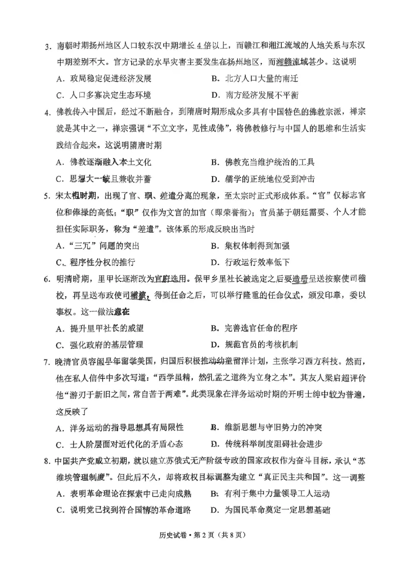 德宏州2026届高三年级开学定位监测历史_2025年9月_250923云南省德宏州2026届高三年级开学定位监测（全科）