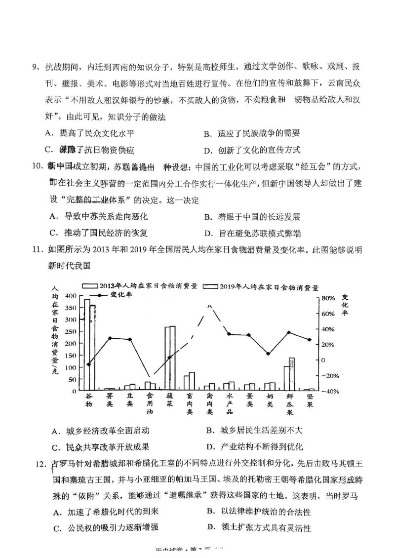 德宏州2026届高三年级开学定位监测历史_2025年9月_250923云南省德宏州2026届高三年级开学定位监测（全科）