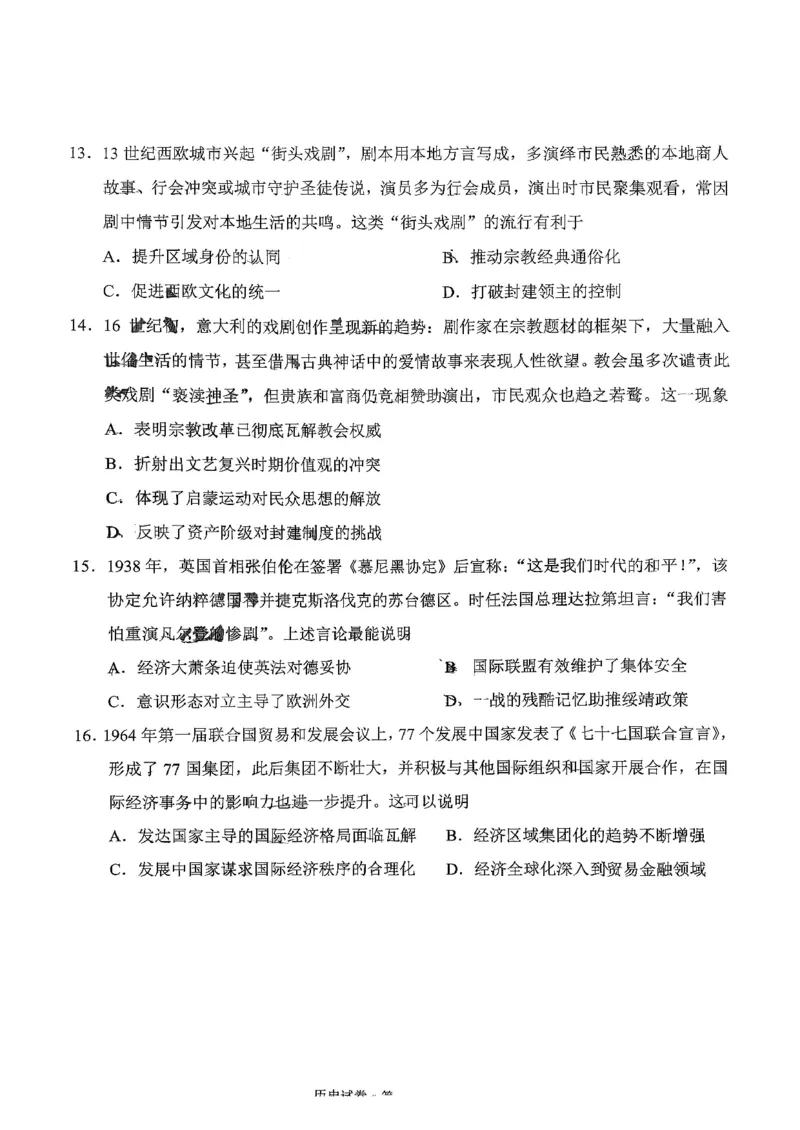 德宏州2026届高三年级开学定位监测历史_2025年9月_250923云南省德宏州2026届高三年级开学定位监测（全科）