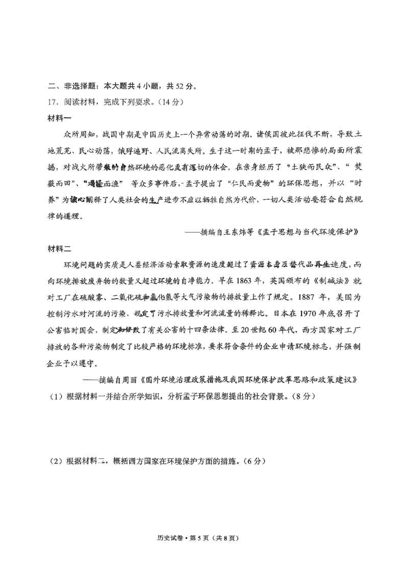 德宏州2026届高三年级开学定位监测历史_2025年9月_250923云南省德宏州2026届高三年级开学定位监测（全科）