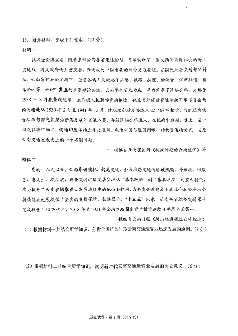 德宏州2026届高三年级开学定位监测历史_2025年9月_250923云南省德宏州2026届高三年级开学定位监测（全科）