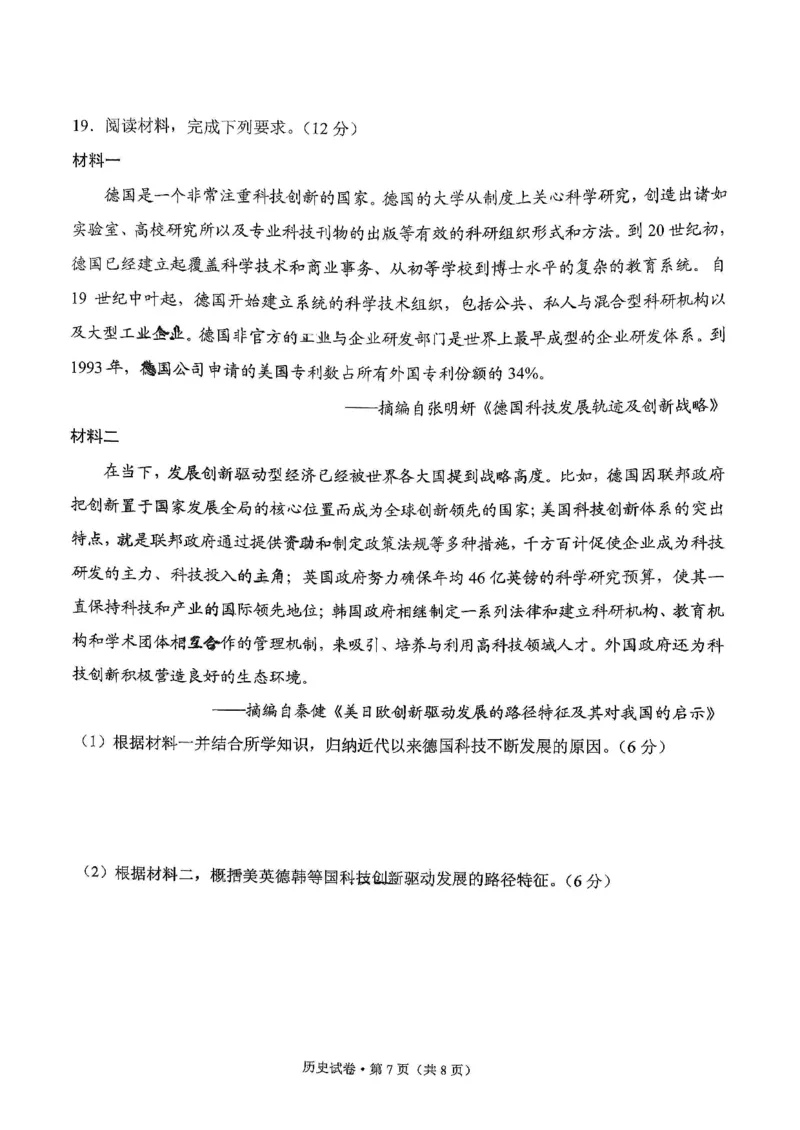 德宏州2026届高三年级开学定位监测历史_2025年9月_250923云南省德宏州2026届高三年级开学定位监测（全科）