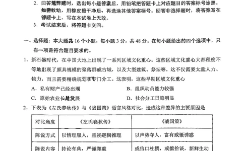 德宏州2026届高三年级开学定位监测历史_2025年9月_250923云南省德宏州2026届高三年级开学定位监测（全科）