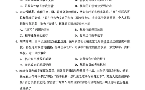 德宏州2026届高三年级开学定位监测历史_2025年9月_250923云南省德宏州2026届高三年级开学定位监测（全科）