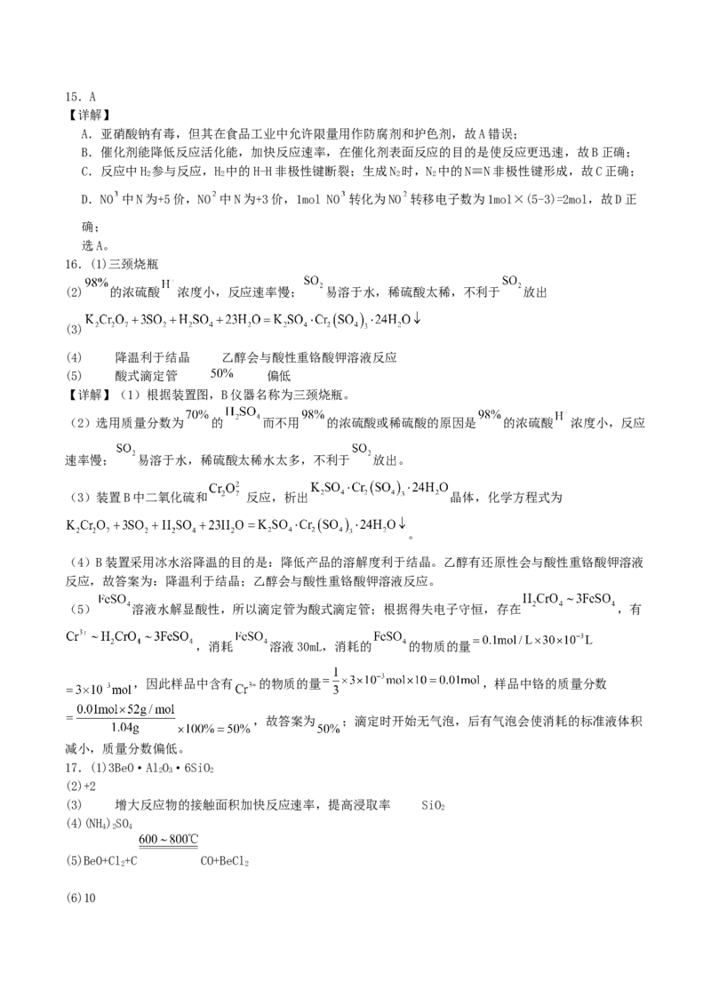 四川省字节精准教育联盟2026届高三上学期第一次诊断性考试模拟化学试卷（含解析）_2025年10月_251028四川省字节精准教育联盟2026届高三上学期第一次诊断性考试模拟（全科）