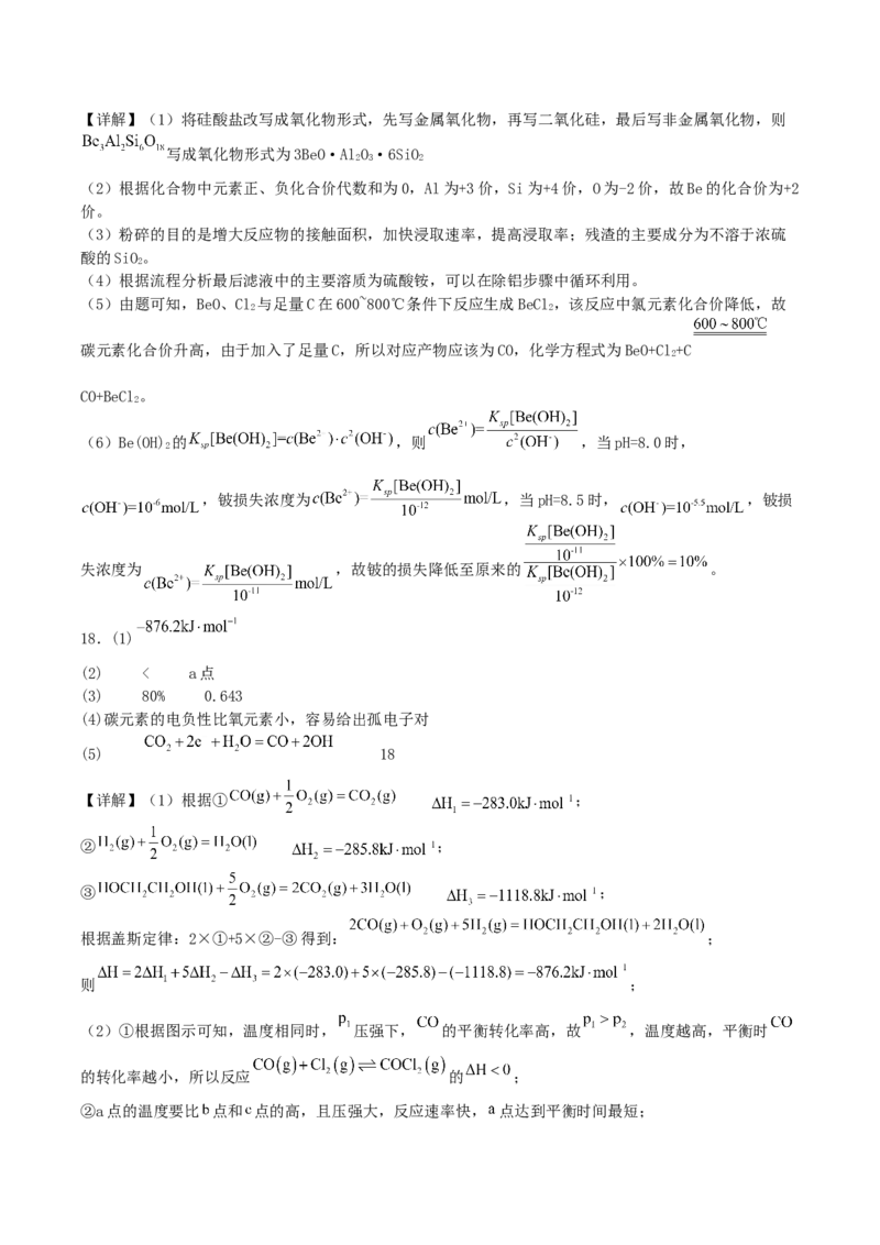 四川省字节精准教育联盟2026届高三上学期第一次诊断性考试模拟化学试卷（含解析）_2025年10月_251028四川省字节精准教育联盟2026届高三上学期第一次诊断性考试模拟（全科）