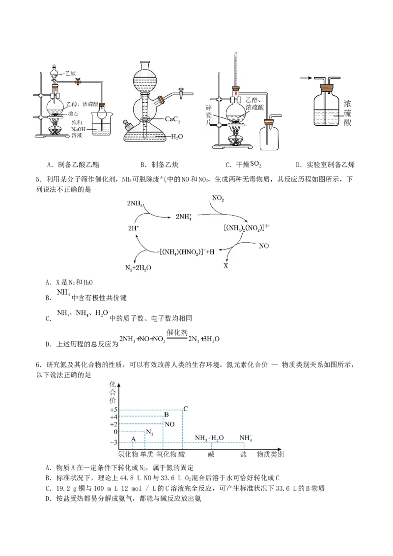 四川省字节精准教育联盟2026届高三上学期第一次诊断性考试模拟化学试卷（含解析）_2025年10月_251028四川省字节精准教育联盟2026届高三上学期第一次诊断性考试模拟（全科）