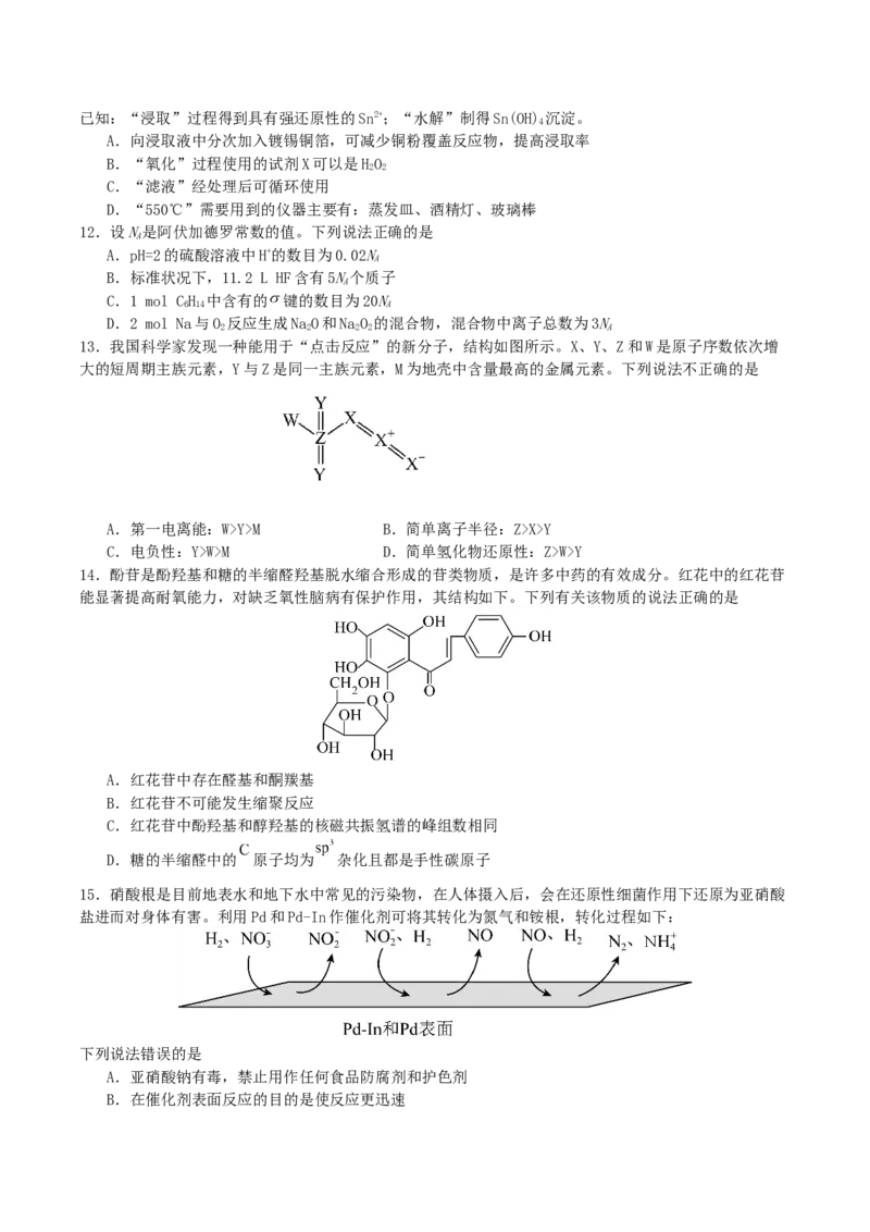 四川省字节精准教育联盟2026届高三上学期第一次诊断性考试模拟化学试卷（含解析）_2025年10月_251028四川省字节精准教育联盟2026届高三上学期第一次诊断性考试模拟（全科）