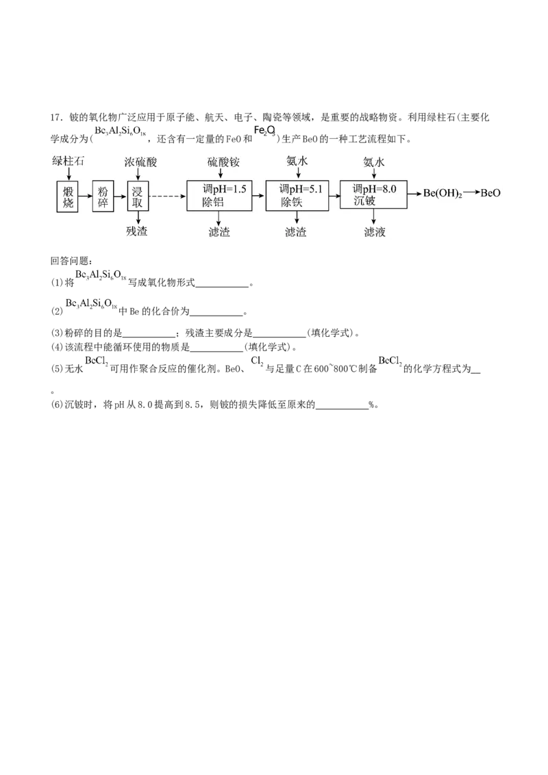 四川省字节精准教育联盟2026届高三上学期第一次诊断性考试模拟化学试卷（含解析）_2025年10月_251028四川省字节精准教育联盟2026届高三上学期第一次诊断性考试模拟（全科）