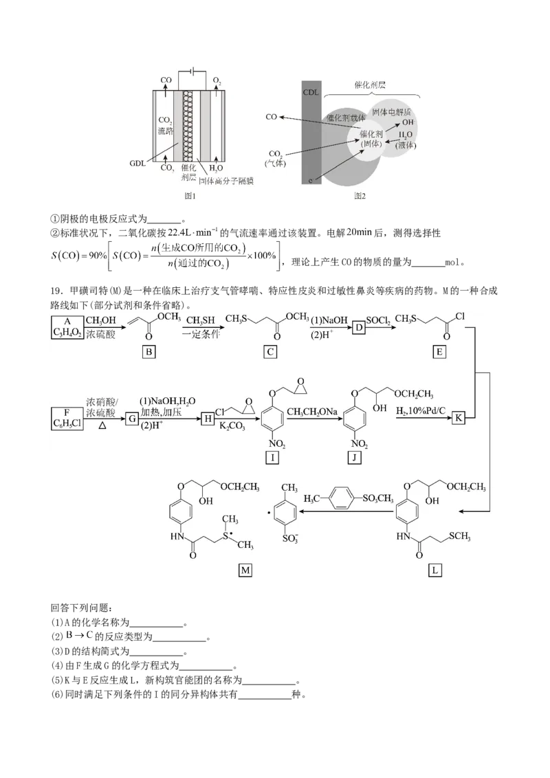 四川省字节精准教育联盟2026届高三上学期第一次诊断性考试模拟化学试卷（含解析）_2025年10月_251028四川省字节精准教育联盟2026届高三上学期第一次诊断性考试模拟（全科）