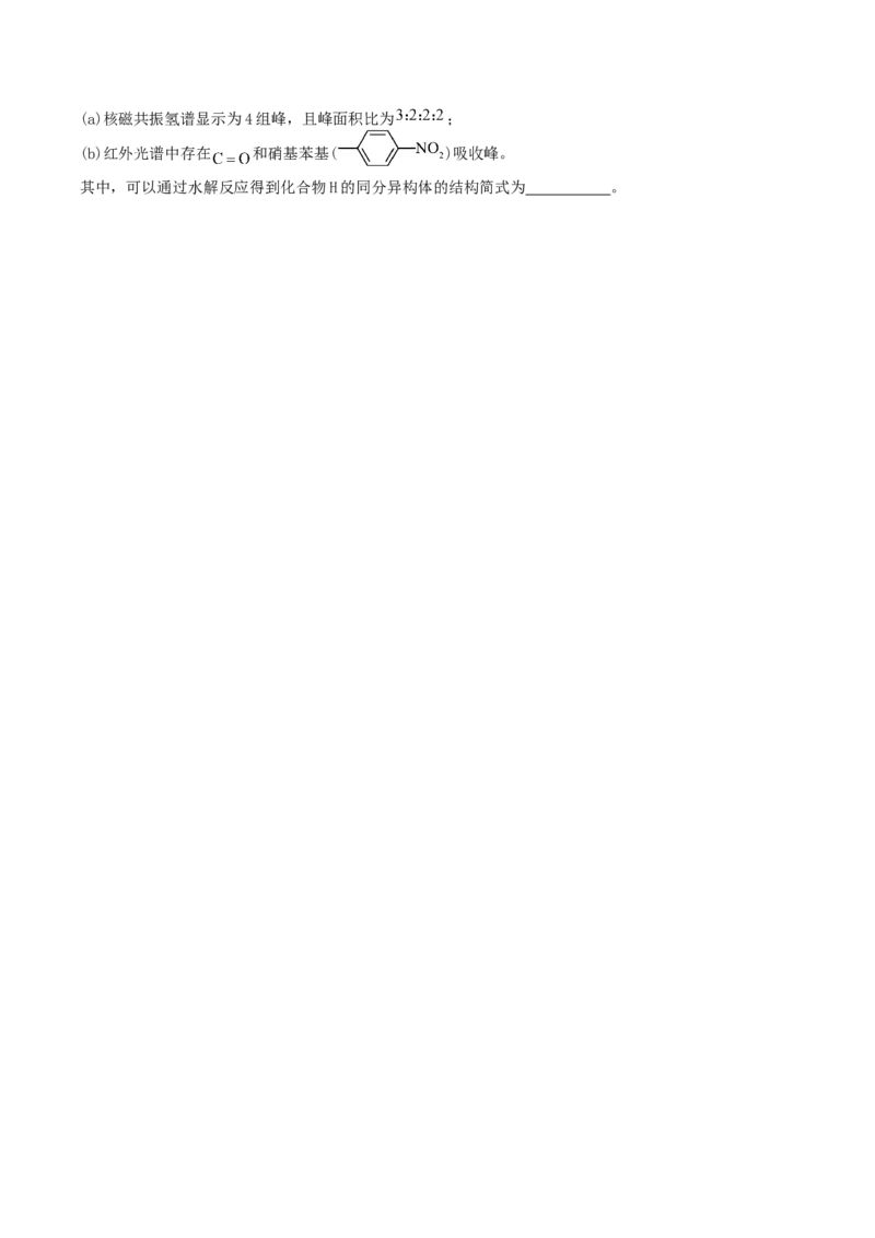 四川省字节精准教育联盟2026届高三上学期第一次诊断性考试模拟化学试卷（含解析）_2025年10月_251028四川省字节精准教育联盟2026届高三上学期第一次诊断性考试模拟（全科）