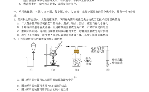 四川省字节精准教育联盟2026届高三上学期第一次诊断性考试模拟化学试卷（含解析）_2025年10月_251028四川省字节精准教育联盟2026届高三上学期第一次诊断性考试模拟（全科）