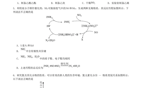 四川省字节精准教育联盟2026届高三上学期第一次诊断性考试模拟化学试卷（含解析）_2025年10月_251028四川省字节精准教育联盟2026届高三上学期第一次诊断性考试模拟（全科）