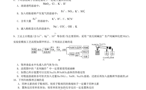 四川省字节精准教育联盟2026届高三上学期第一次诊断性考试模拟化学试卷（含解析）_2025年10月_251028四川省字节精准教育联盟2026届高三上学期第一次诊断性考试模拟（全科）