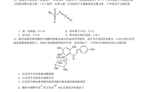 四川省字节精准教育联盟2026届高三上学期第一次诊断性考试模拟化学试卷（含解析）_2025年10月_251028四川省字节精准教育联盟2026届高三上学期第一次诊断性考试模拟（全科）