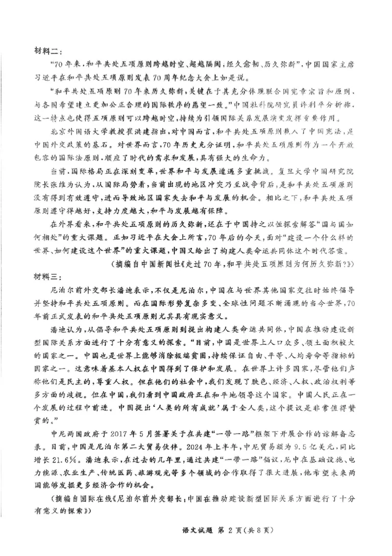 语文_2025年4月_250426百师联盟2025届高三二轮复习联考（二）（全科）_百师联盟2025届高三二轮复习联考（二）语文试题及答案