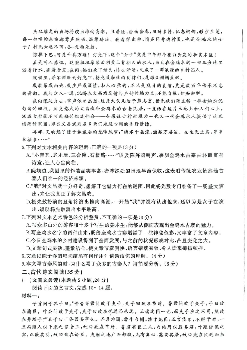 语文_2025年4月_250426百师联盟2025届高三二轮复习联考（二）（全科）_百师联盟2025届高三二轮复习联考（二）语文试题及答案