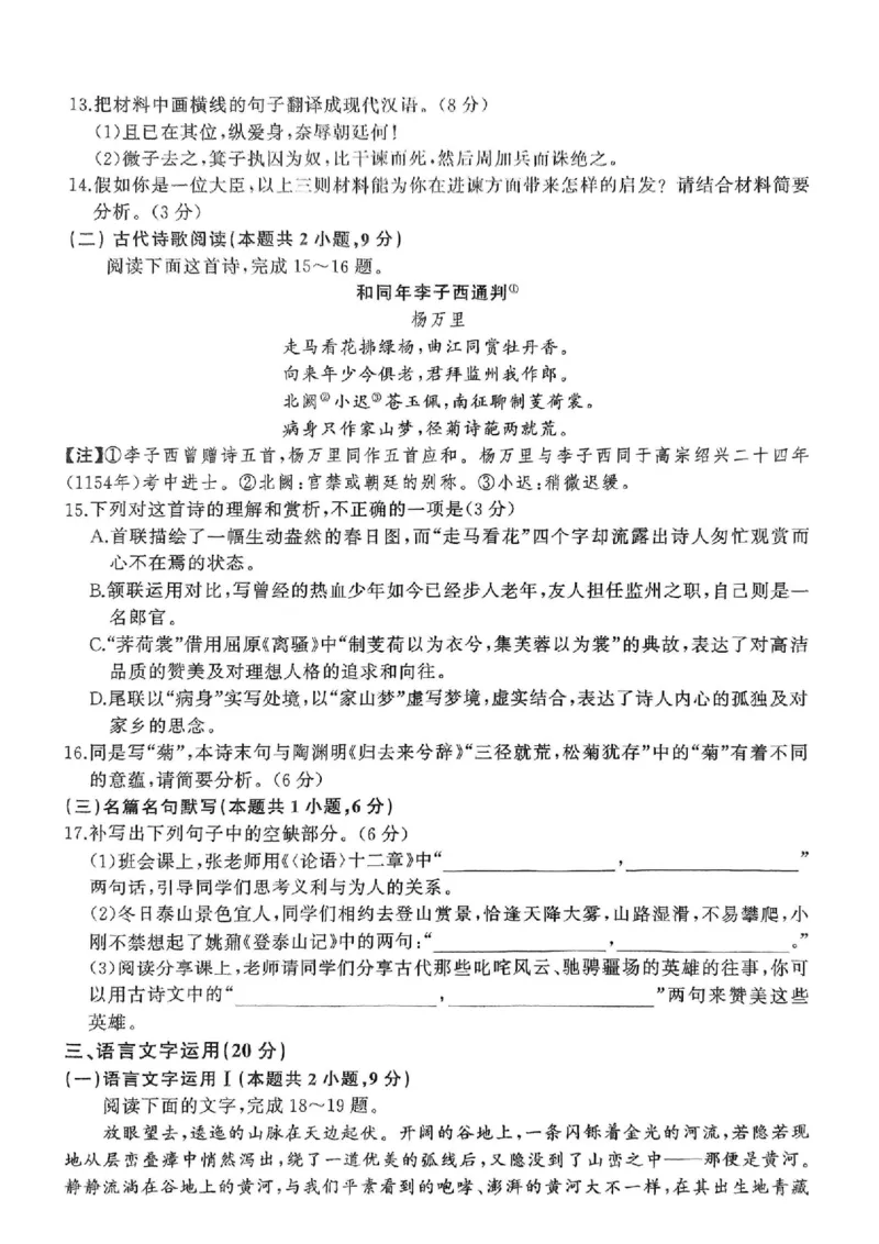 语文_2025年4月_250426百师联盟2025届高三二轮复习联考（二）（全科）_百师联盟2025届高三二轮复习联考（二）语文试题及答案