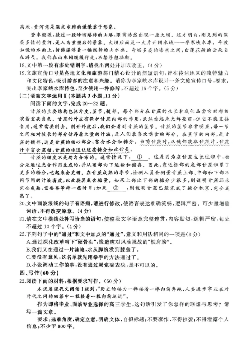 语文_2025年4月_250426百师联盟2025届高三二轮复习联考（二）（全科）_百师联盟2025届高三二轮复习联考（二）语文试题及答案