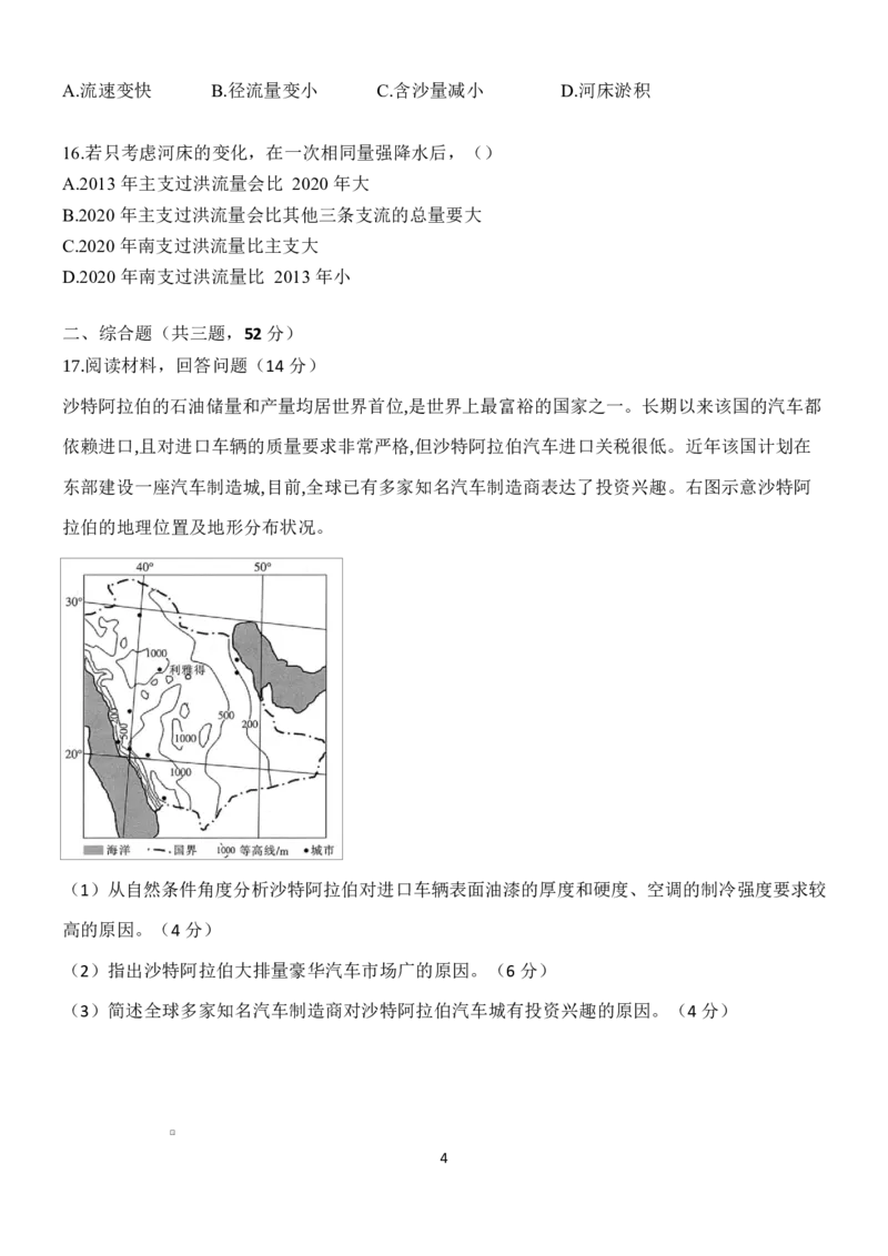 江西省南昌市第二中学2026届高三上学期月考（一）地理试题（含答案）_2025年10月_12026年试卷教辅资源等多个文件_251025江西省南昌市第二中学2026届高三上学期月考（一）