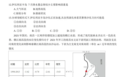 江西省南昌市第二中学2026届高三上学期月考（一）地理试题（含答案）_2025年10月_12026年试卷教辅资源等多个文件_251025江西省南昌市第二中学2026届高三上学期月考（一）