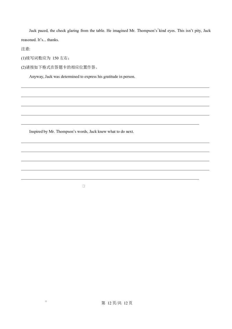 山东省淄博市2025届高三下学期3月模拟考试（淄博一模）英语_2025年3月_250309山东省淄博市、滨州市2025届高三下学期3月第一次模拟考试（全科）