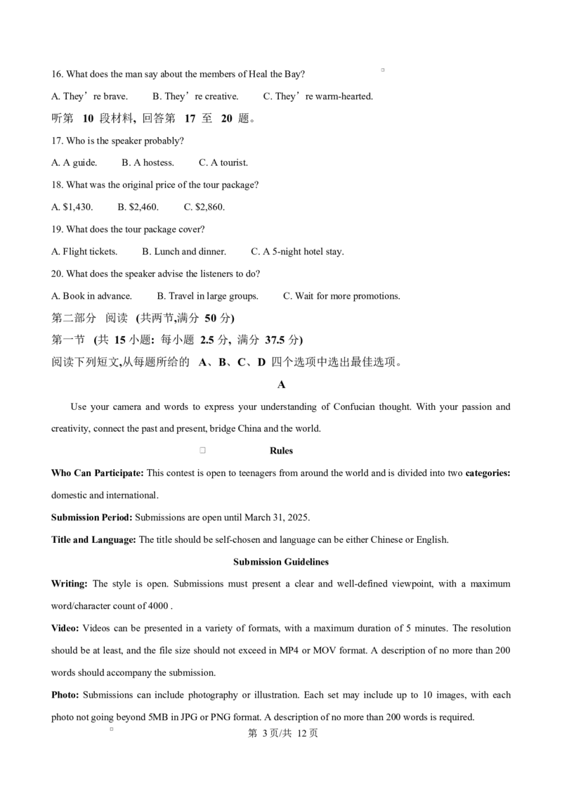 山东省淄博市2025届高三下学期3月模拟考试（淄博一模）英语_2025年3月_250309山东省淄博市、滨州市2025届高三下学期3月第一次模拟考试（全科）