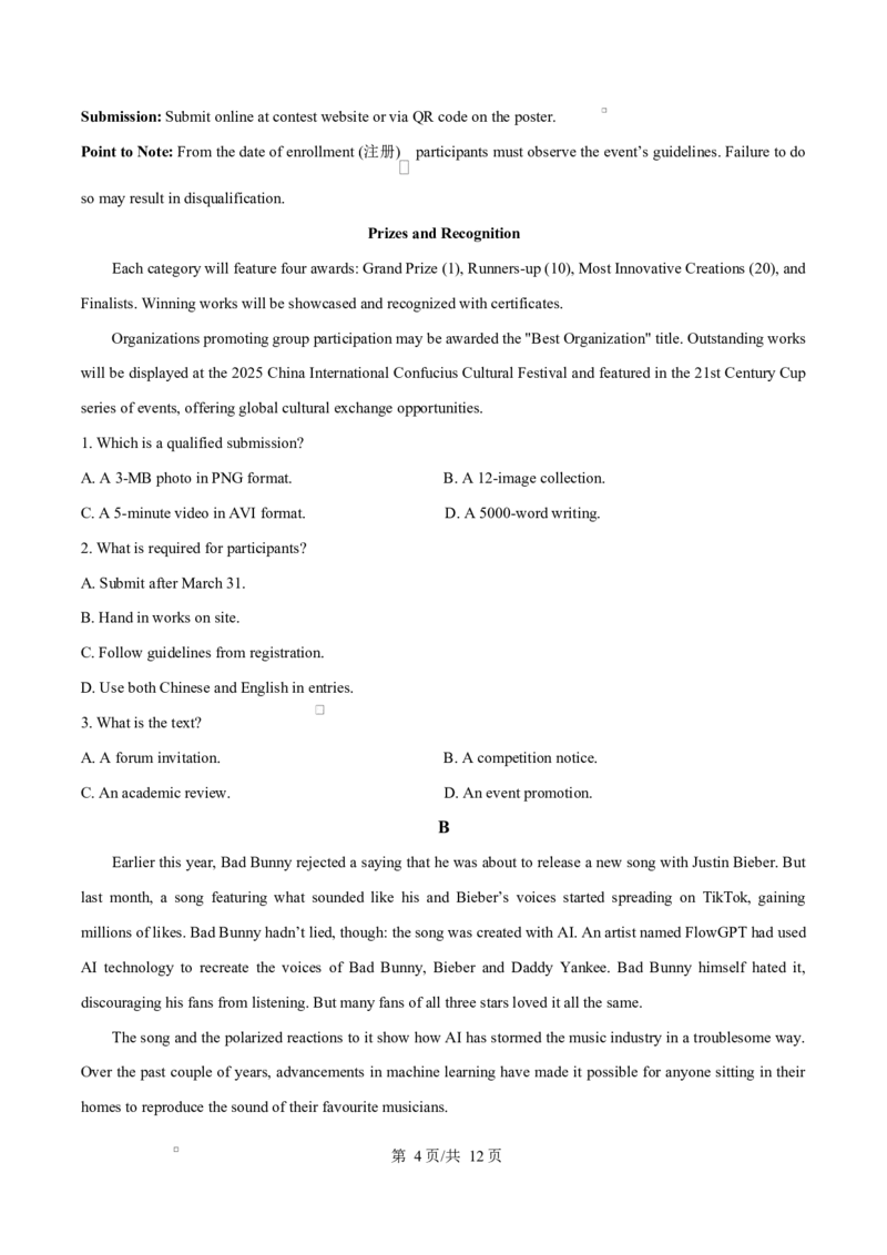 山东省淄博市2025届高三下学期3月模拟考试（淄博一模）英语_2025年3月_250309山东省淄博市、滨州市2025届高三下学期3月第一次模拟考试（全科）